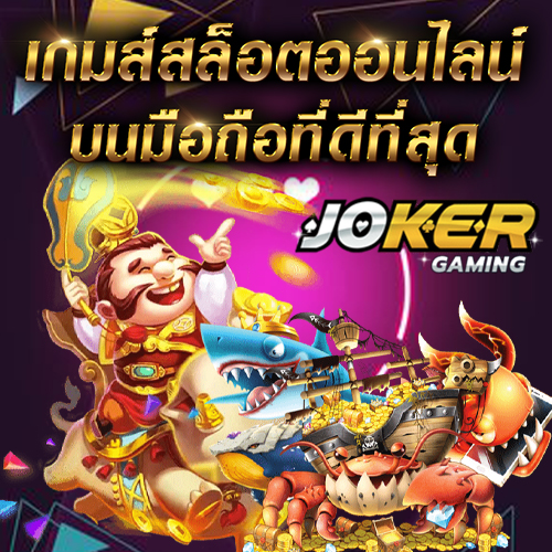 3 วิธียอดนิยมในการซื้อ โบนัสแบบสุ่มทุกวันศุกร์ มือสอง